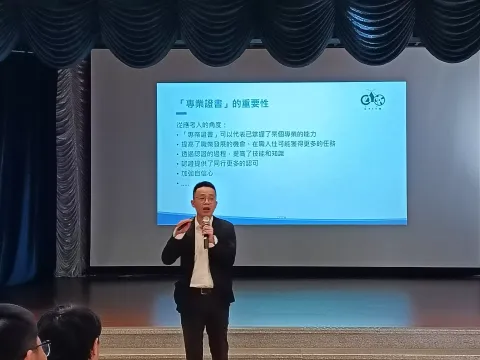 激話證能量 職業及專業證照講座-中學 - 1